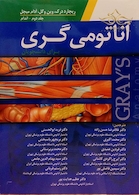 آناتومی گری  اندام  جلد 2 2015